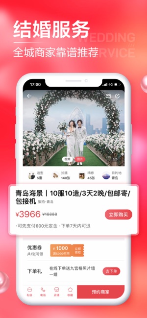 婚礼纪app最新版截图3