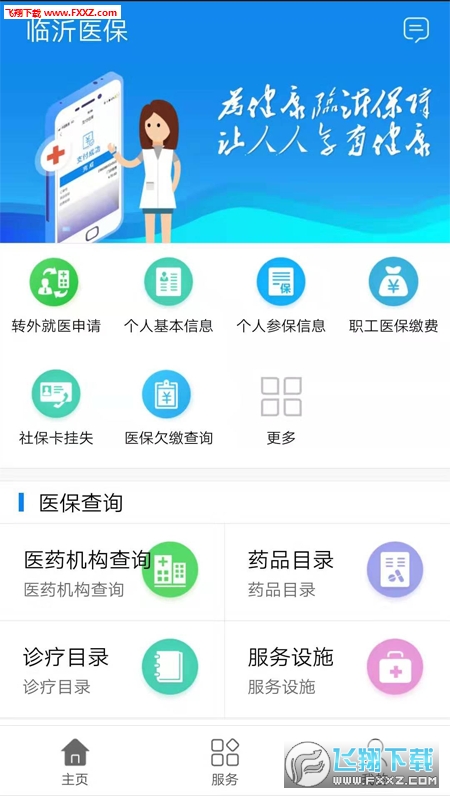 临沂医保截图3