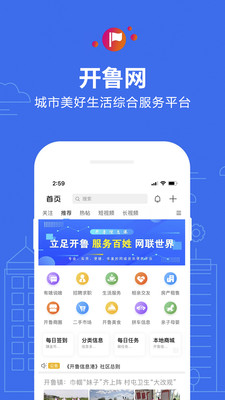 开鲁信息港app