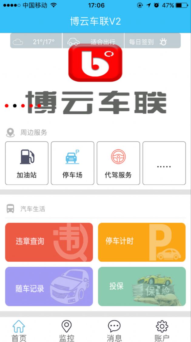 博云车联app客户端3
