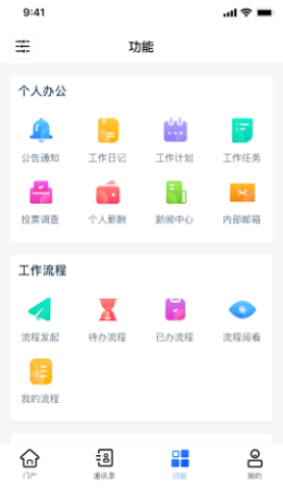 协众移动办公截图