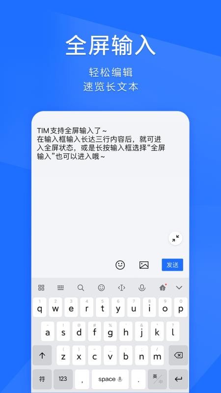 TIM简约键盘输入法