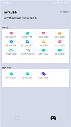 画质助手120帧截图1