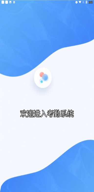 中通考勤打卡软件app