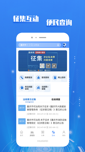 重庆市政府app