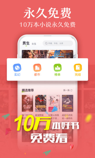 txt全本免费小说2022截图3