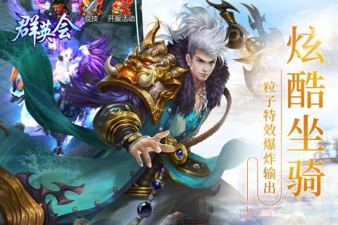 群英会游戏3