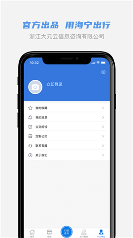 海宁出行手机版