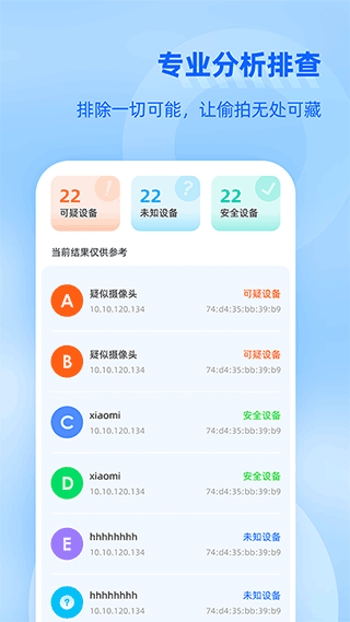 防监听大师截图3