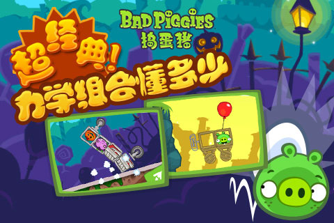 Bad Piggies免费版