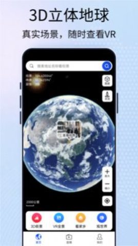 元地球街景卫星地图app