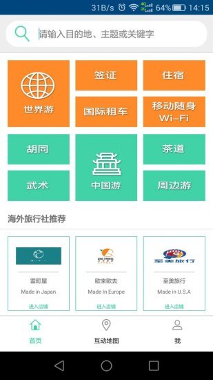 悠走旅行APP3