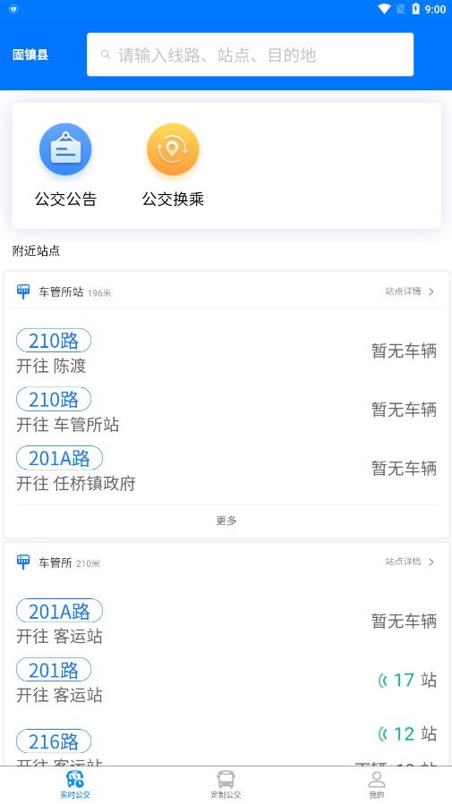 固镇公交手机版
