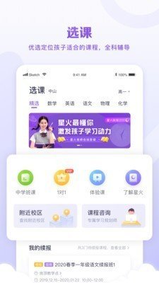 星火教育app