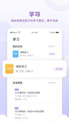 星火教育app