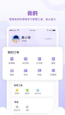 星火教育app