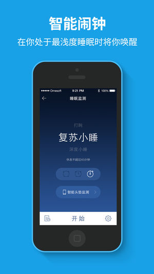 催眠大师app