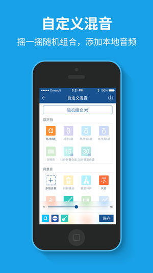 催眠大师app