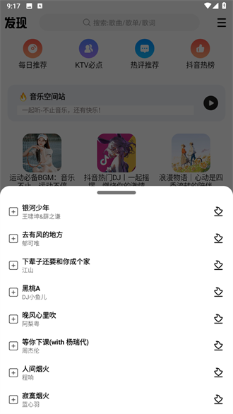 DX云音乐免费版截图3