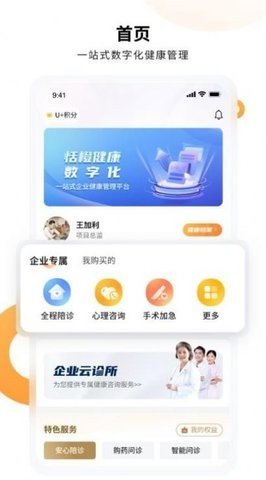 恬橙健康app最新版