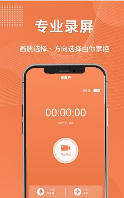 一键录屏软件手机版截图1