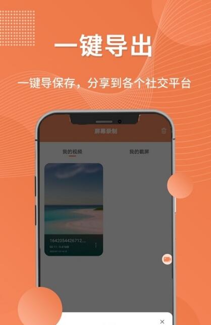 一键录屏软件手机版截图3