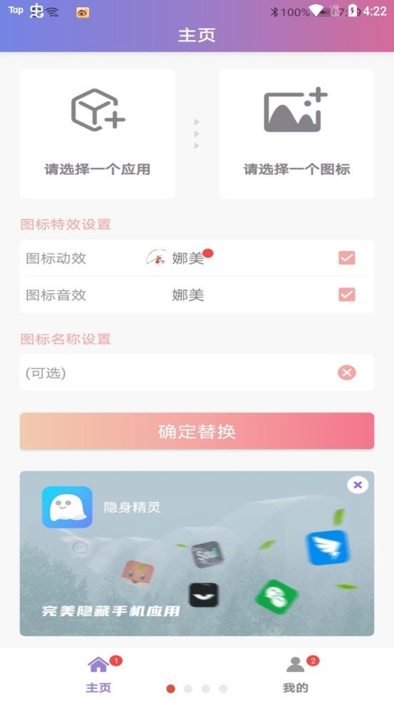 百变换图标最新版