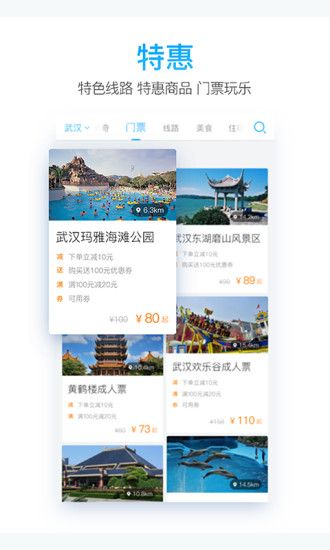 一路乐旅游截图