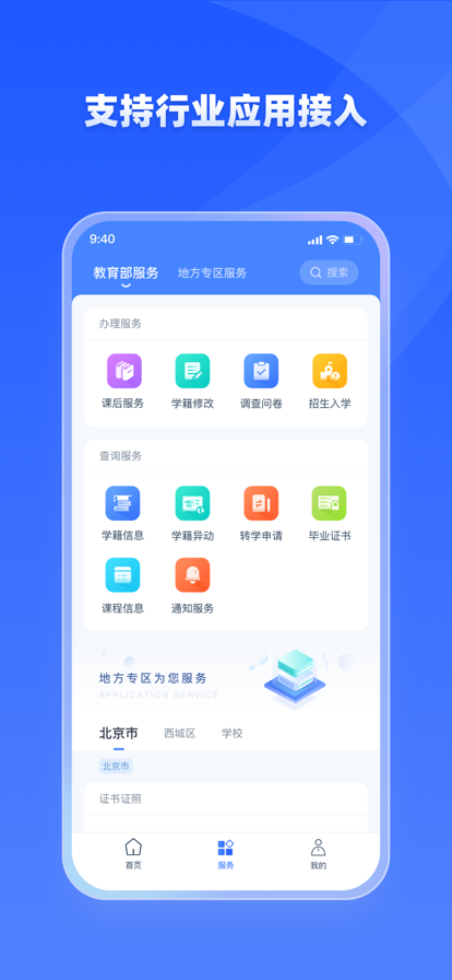 学有优教免费版截图3