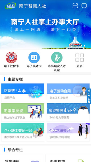 南宁智慧人社app最新版