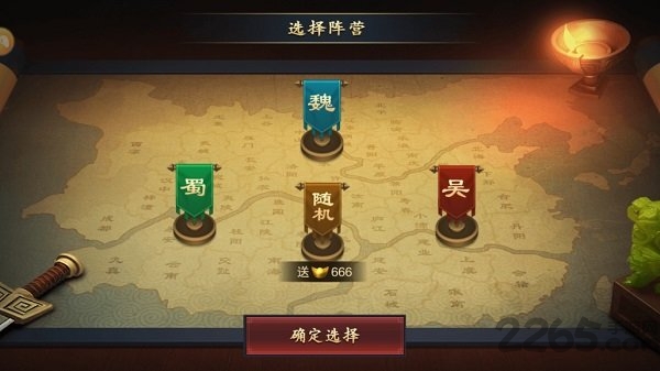 乐游三国手游2