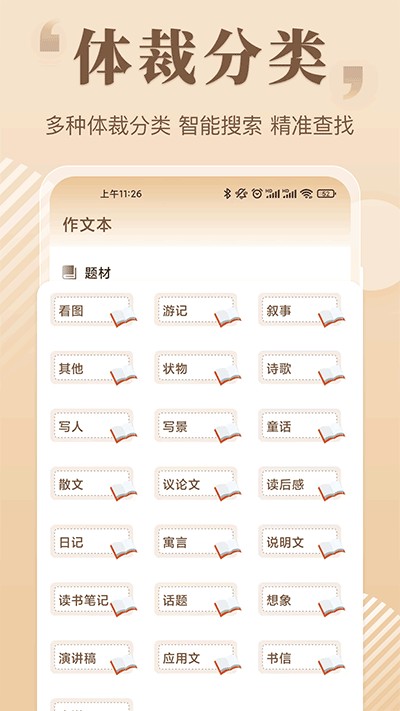 读句作文大全app最新版