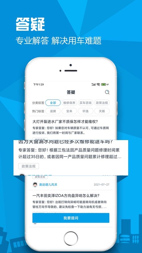 汽车故障大全软件截图3