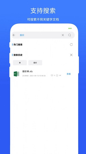 全能办公模板app