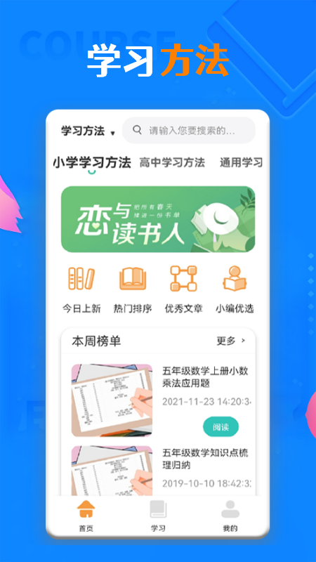 一起学古诗截图