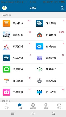 宣城论坛官方手机版