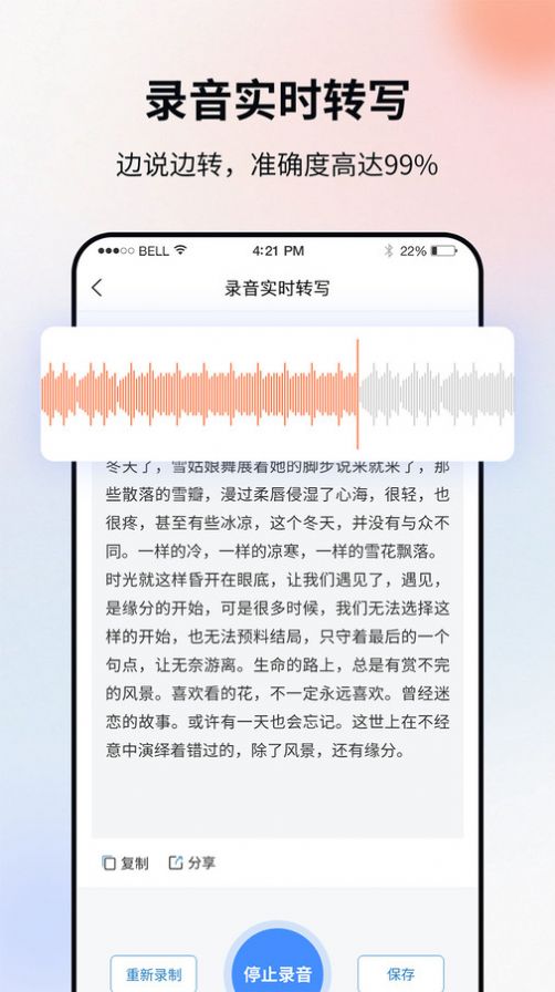 飞秀语音转文字app安卓版