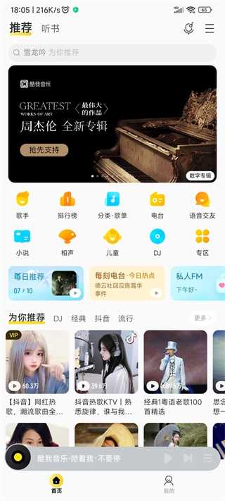 酷我音乐永久VIP版截图3