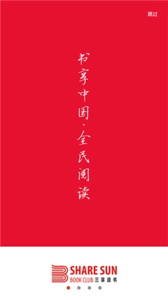 三享读书手机版