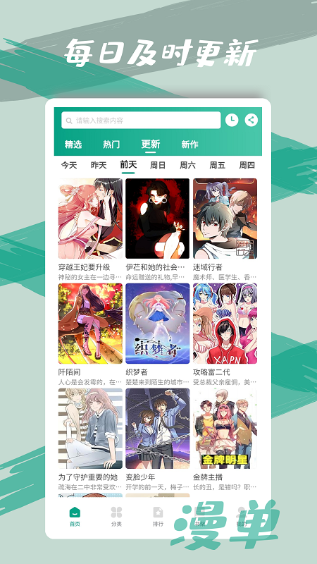 漫单漫画网截图3