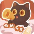 收纳天才游戏官方版