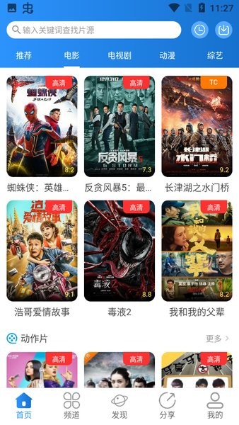 小小影视app永久版