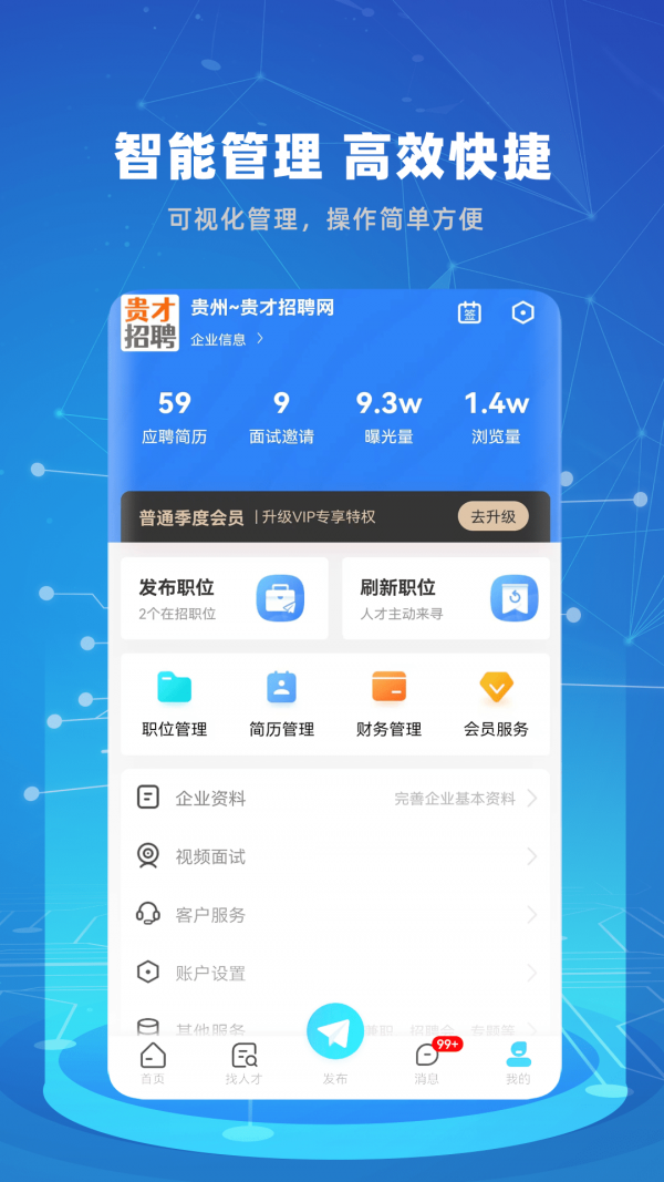 贵才招聘v1.0.7