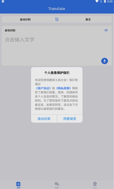 翻译词典大全v1.0