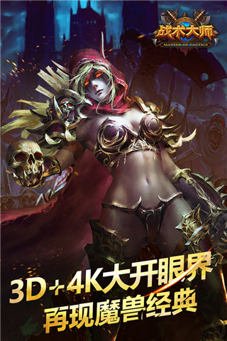 战术大师联机版试玩版