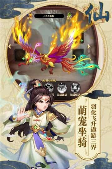 山海仙魔录截图