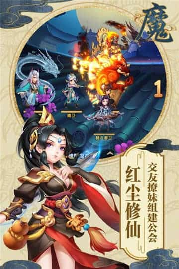 山海仙魔录截图