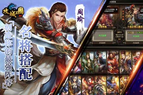 攻城三国神将无双截图