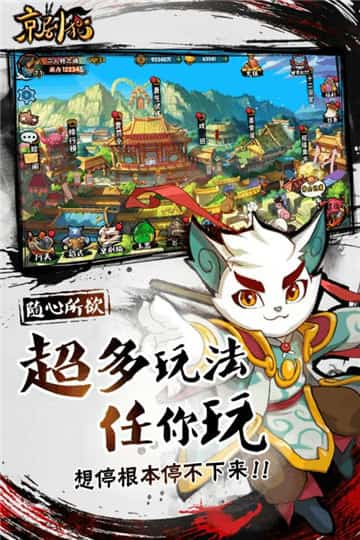 京剧猫截图