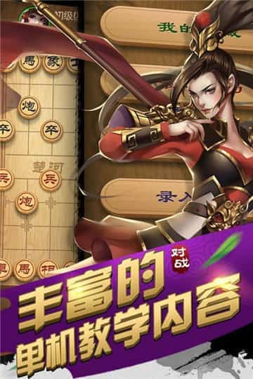 元游中国象棋截图